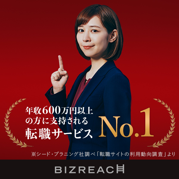ビズリーチ
