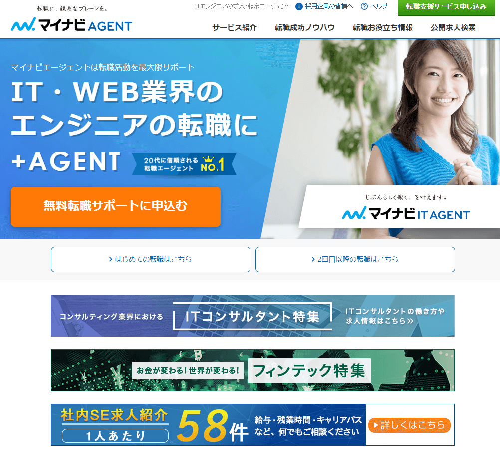 マイナビIT AGENT