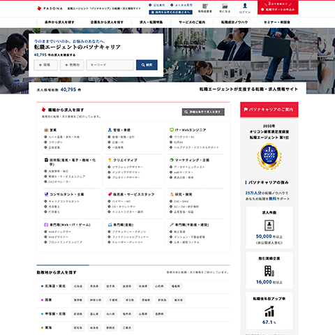 パソナキャリア