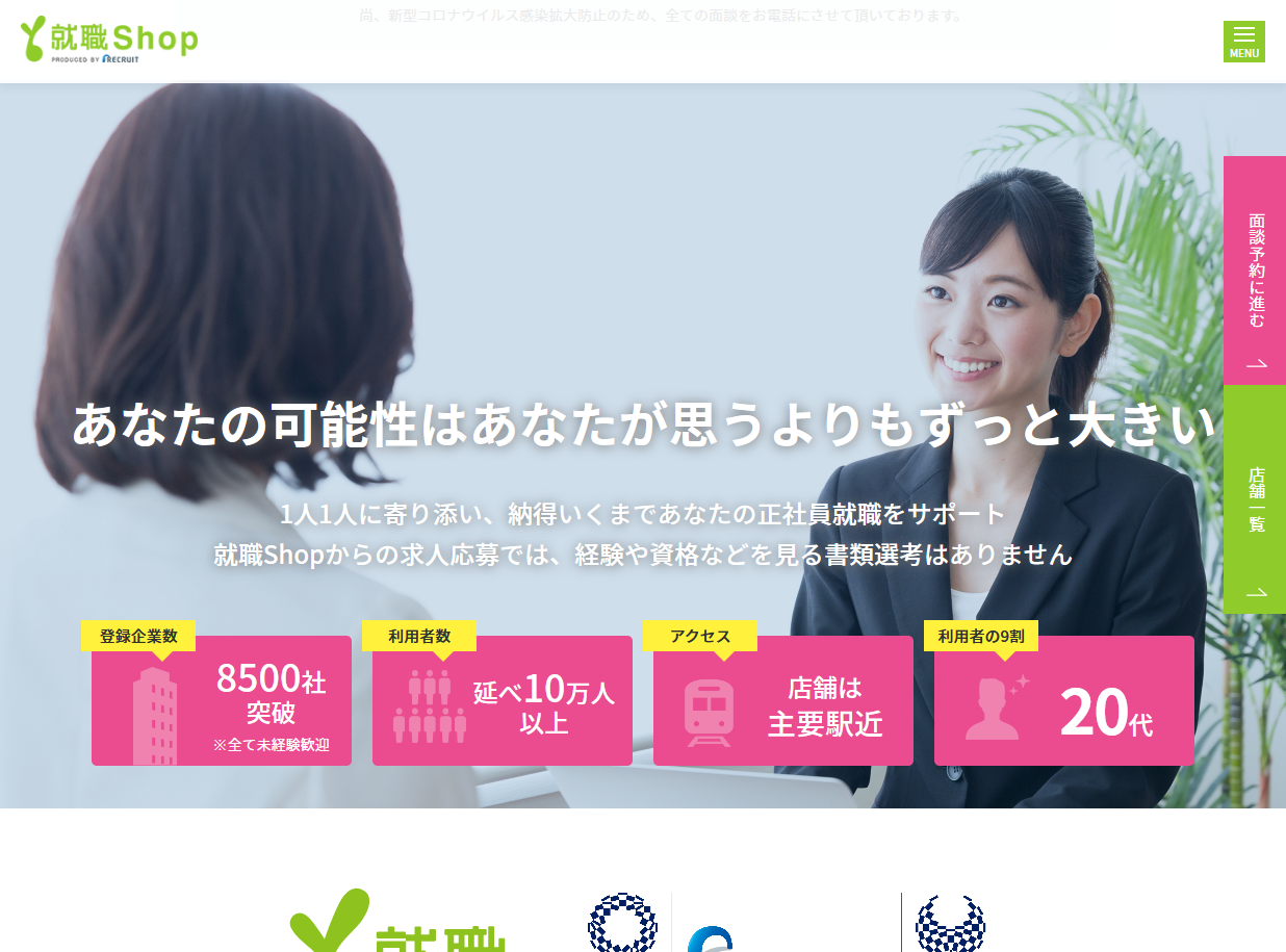 就職shop