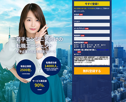 DYM就職_IT